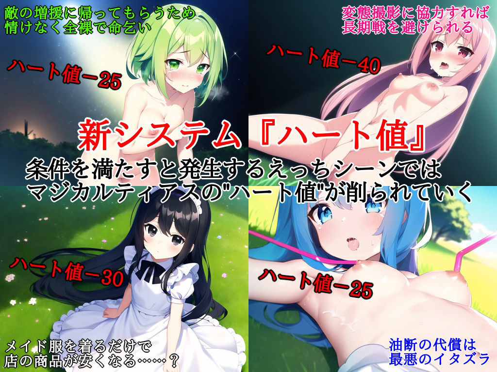 サンプル画像3:悪天成敗マジカルティアス 〜折れた正義と悪の紋章〜(鈴の音) [d_348585]