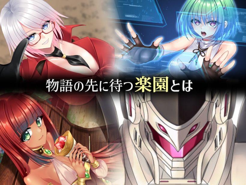 サンプル画像6:楽園のクニークルス(だぶるす＊こあ) [d_350823]