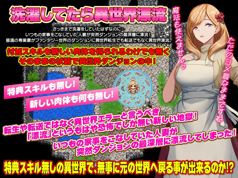 サンプル画像2:最悪のダンジョン最下層に突然漂流しちゃった人妻のここあさん(Are！) [d_351190]