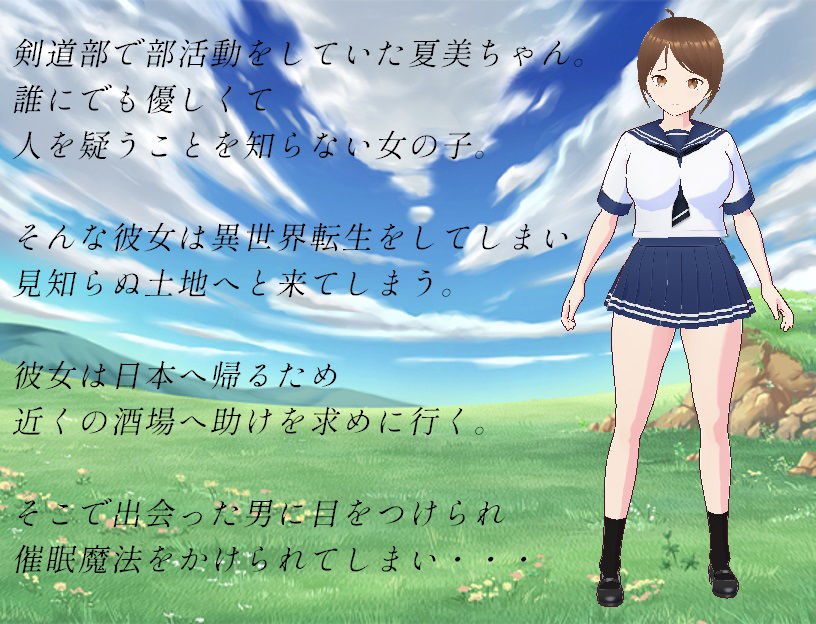 サンプル画像1:剣道部の私が異世界に転生したら催●されちゃった。(カワウソフト) [d_352117]