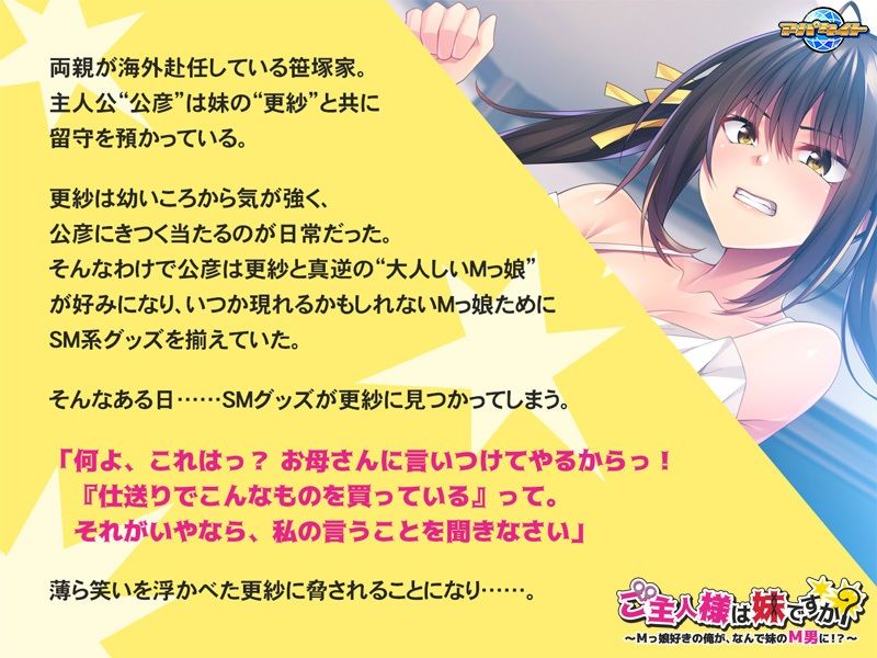 サンプル画像2:ご主人様は妹ですか？〜Mっ娘好きの俺が、なんで妹のM男に！？〜(アパタイト) [d_353247]