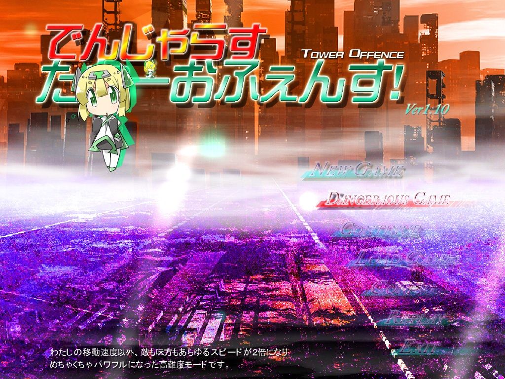 サンプル画像1:でんじゃらすたわーおふぇんす！(大雪戦) [d_353742]