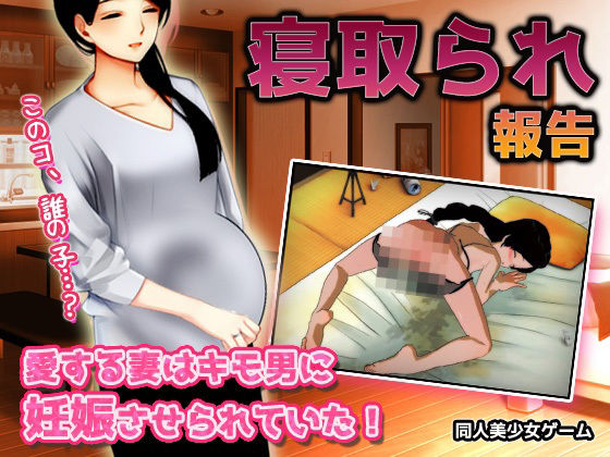 【2本セット！！】寝取られ報告〜「海で露出交尾」編＆「キモ男に妊娠」編〜大人の変態ゲーム
