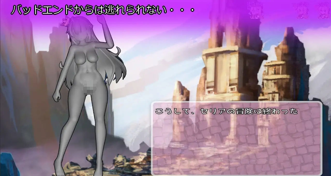 サンプル画像5:セリアちゃんBADEND(S以上でもM以下でもない) [d_354909]