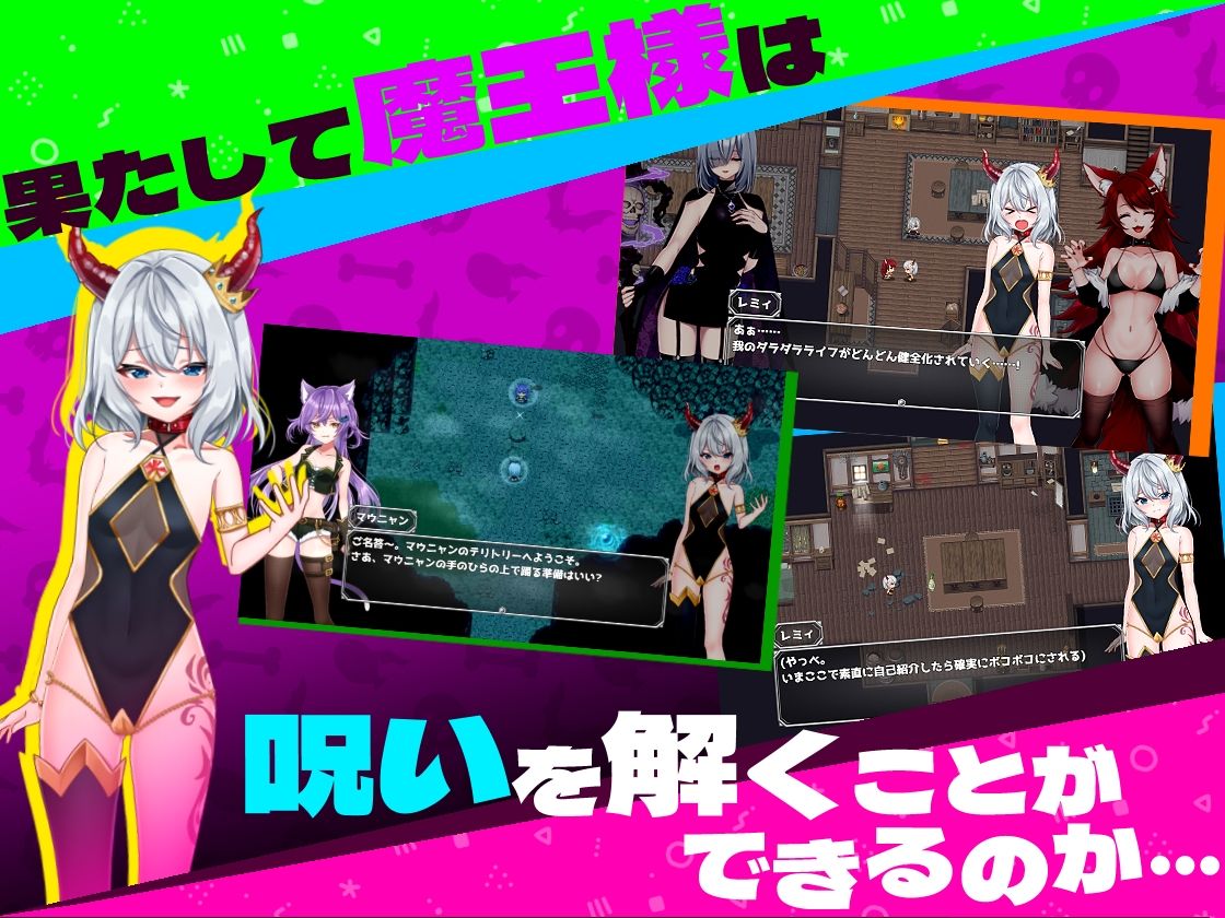 サンプル画像5:へなちょこ魔王様と4つの解呪石(いーぐるわん) [d_355304]