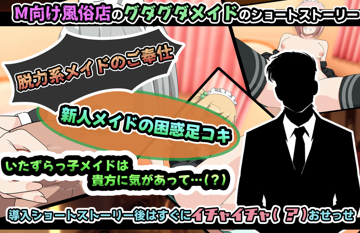 サンプル画像1:ちょっとHなエピソード〜弱々店長とぐだぐだメイドたち〜(かにのあわ) [d_355352]