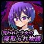 淫羅様の呪い〜マラ様の神聖な精子〜