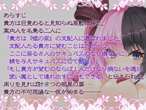 サンプル画像3:嘘の家‐ドルージョ・デマーン‐(名無し喫茶) [d_356556]