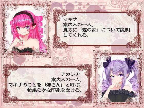 サンプル画像4:嘘の家‐ドルージョ・デマーン‐(名無し喫茶) [d_356556]