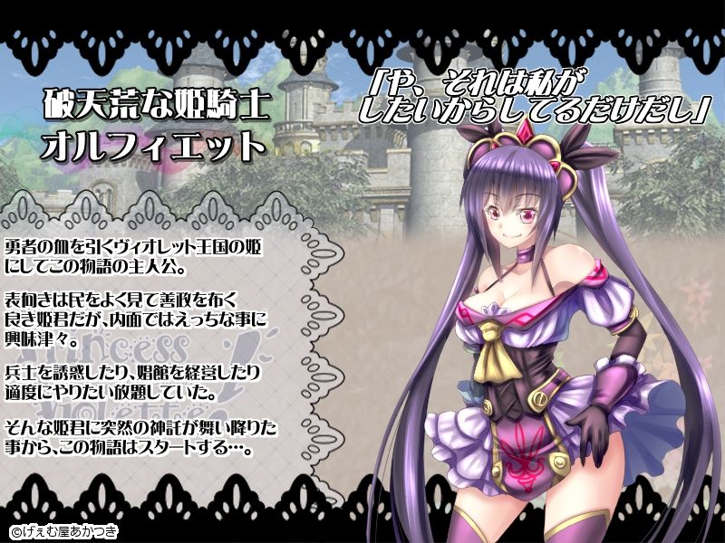 サンプル画像2:プリンセス・ヴィオレット！ 〜始まりの姫君〜(げぇむ屋あかつき) [d_357285]