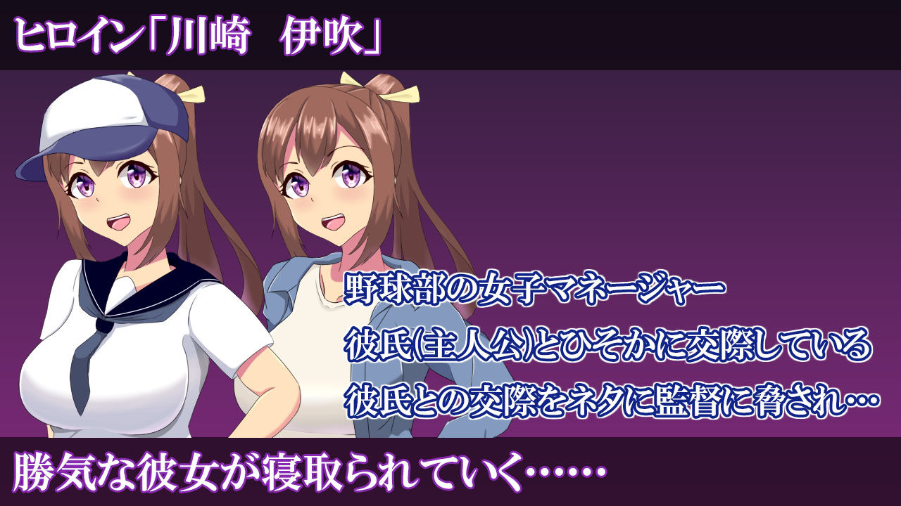 サンプル画像6:【5月11日まで特典付】ネトマネ〜監督に寝取られる女子マネの彼女〜(もちもちメロン工房) [d_357708]