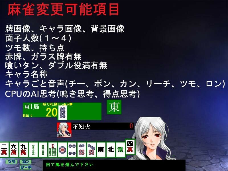 サンプル画像4:麻雀ゲーム作成ソフト(ねこのひな) [d_357720]