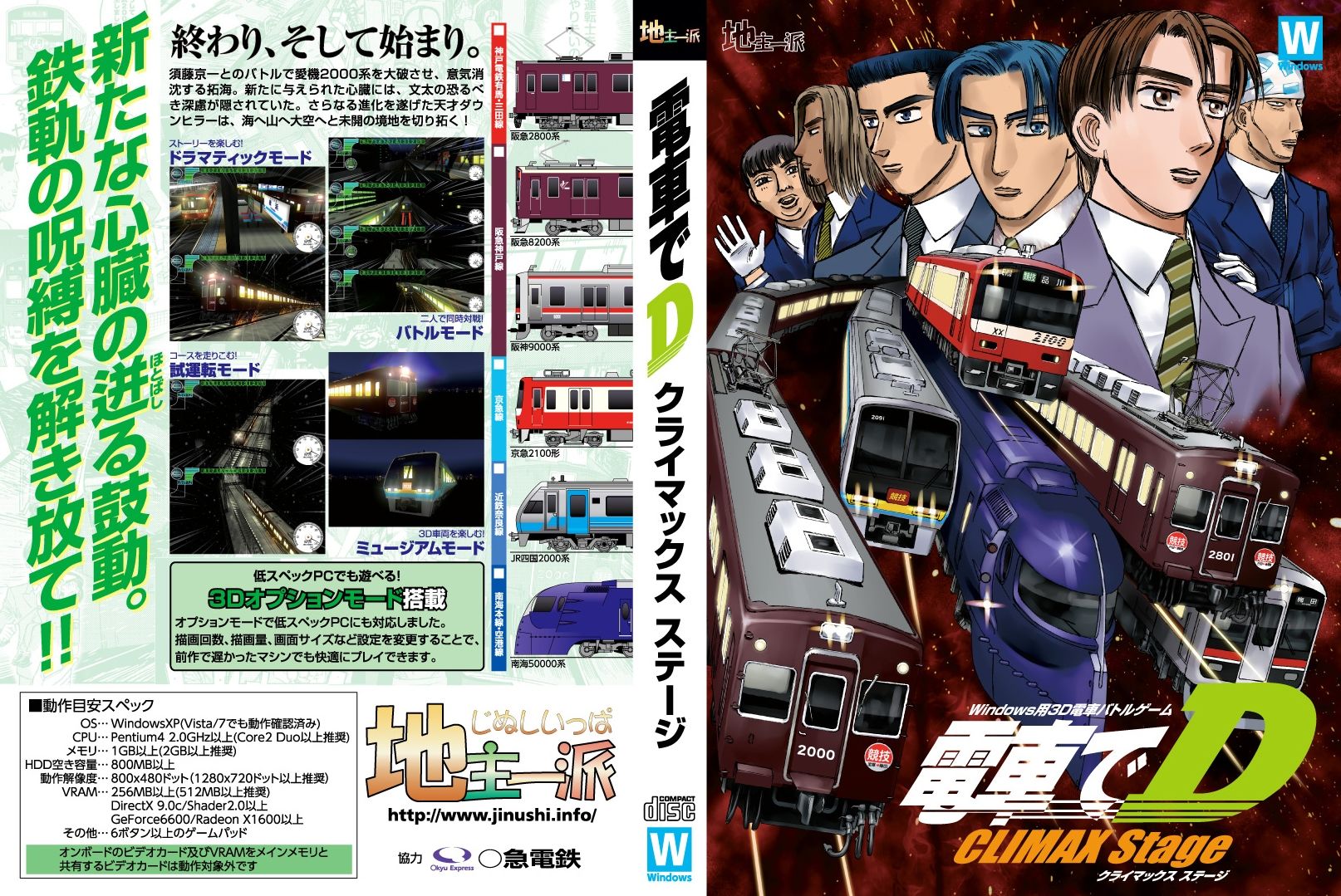 サンプル画像1:電車でD ClimaxStage(地主一派) [d_358688]