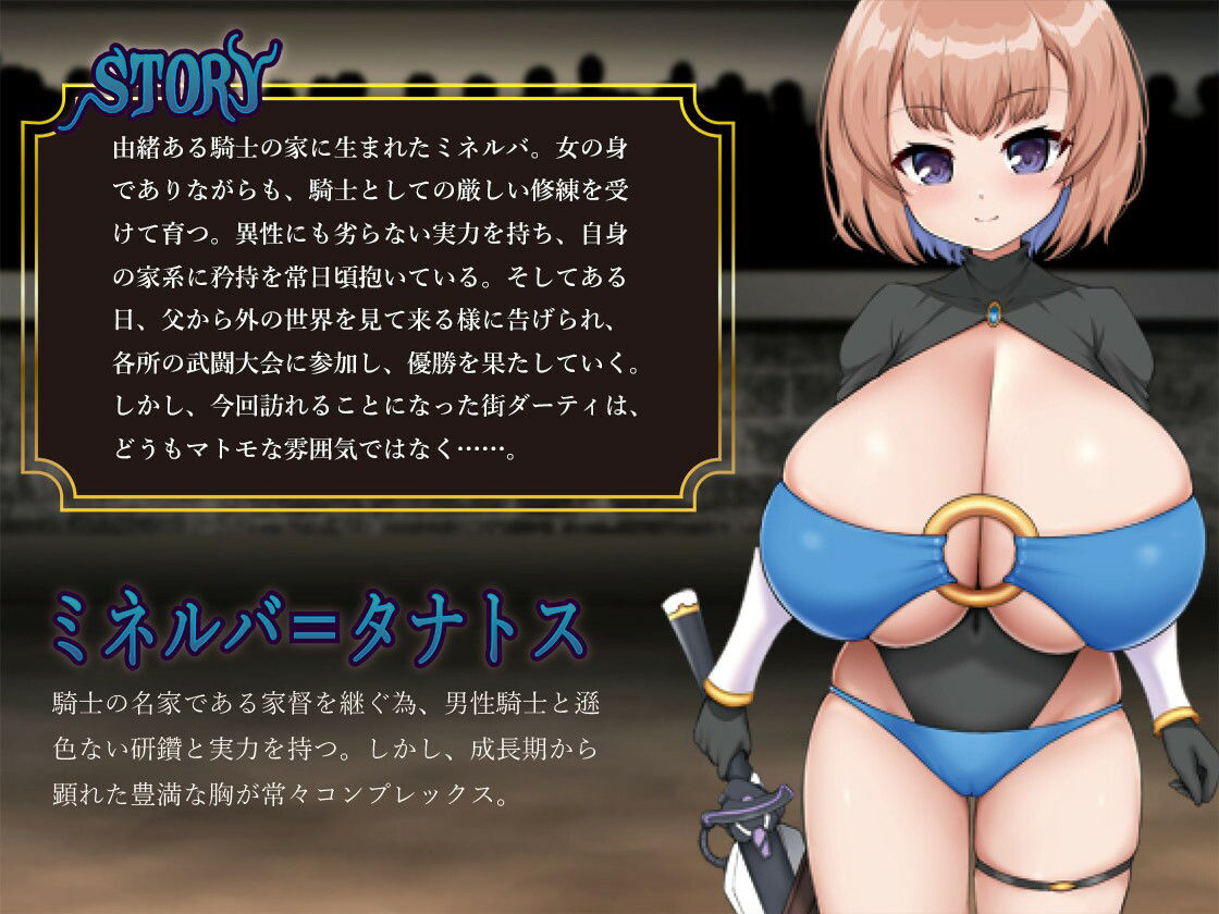 サンプル画像4:Dirty〜ミネルバと欲望の街〜(サオヒメダルク) [d_359095]