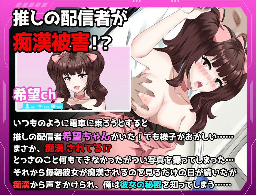 サンプル画像1:満員電車〜推しの配信者 痴●被害事件〜(痴●ブラジャーズ) [d_359098]