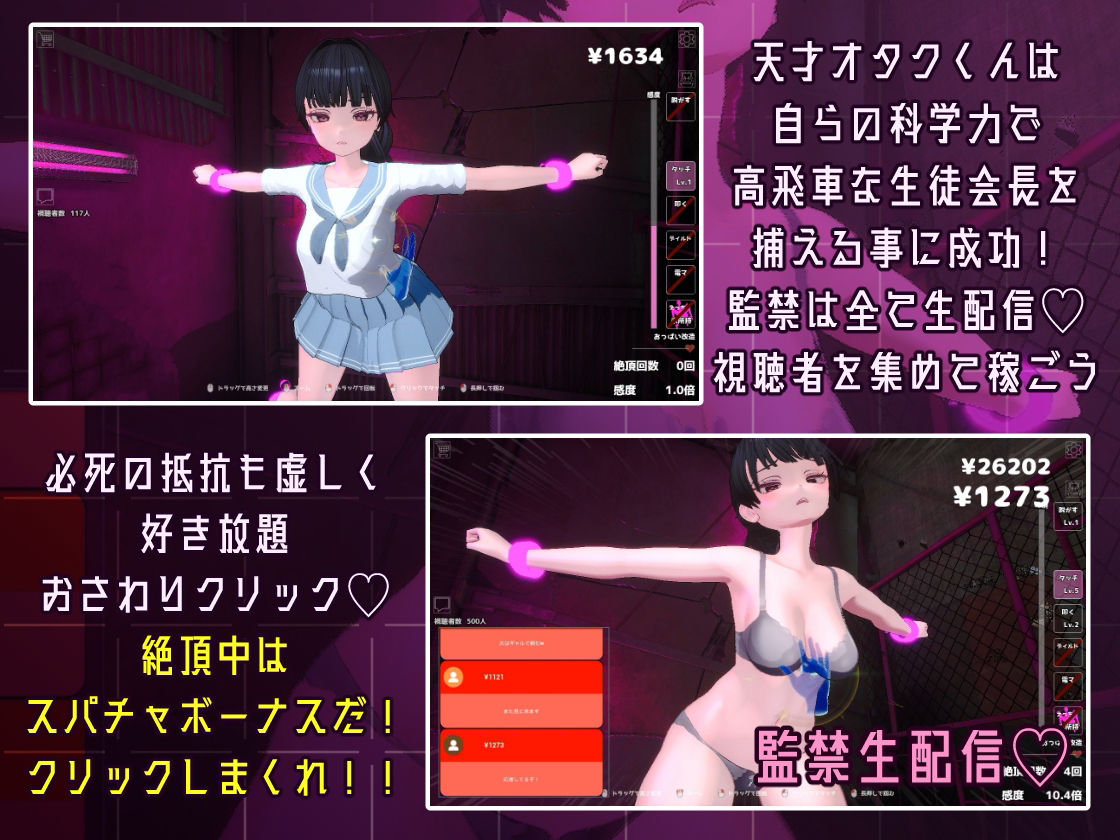 サンプル画像1:監禁！僕の快楽実験でわからせ！おさわりクリッカー 〜高飛車な生徒会長で勝手にドスケベ配信したら億万長者！？〜(OKKSG) [d_359255]