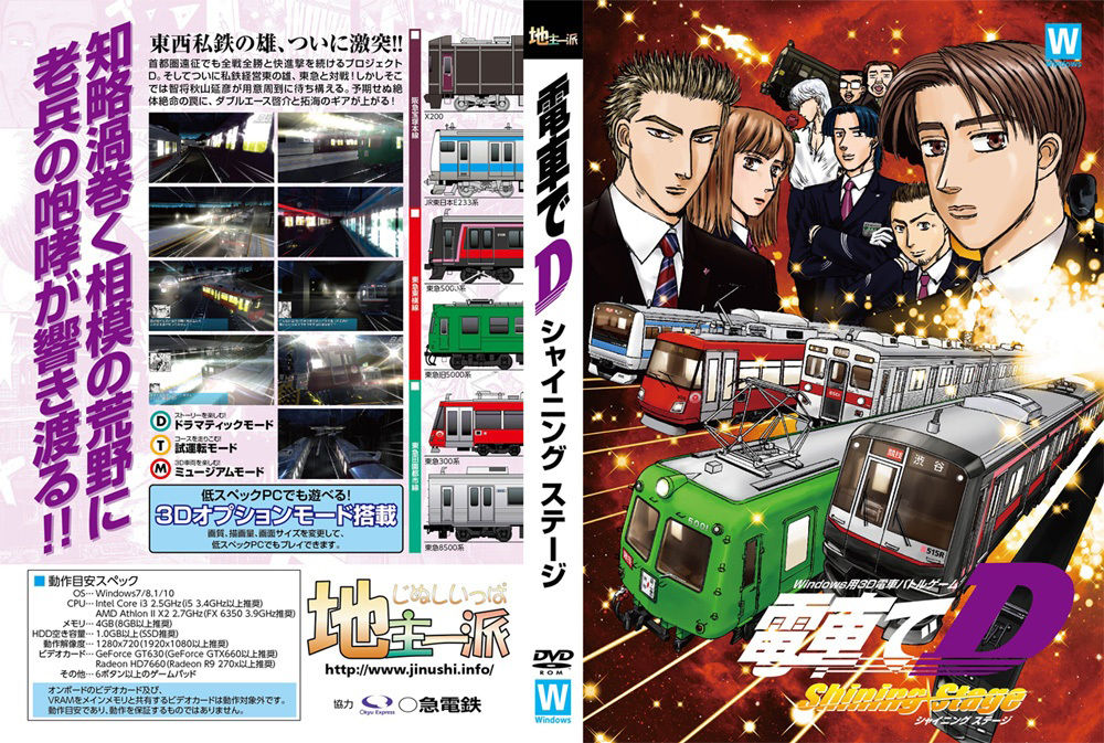 サンプル画像1:電車でD ShiningStage(地主一派) [d_359338]