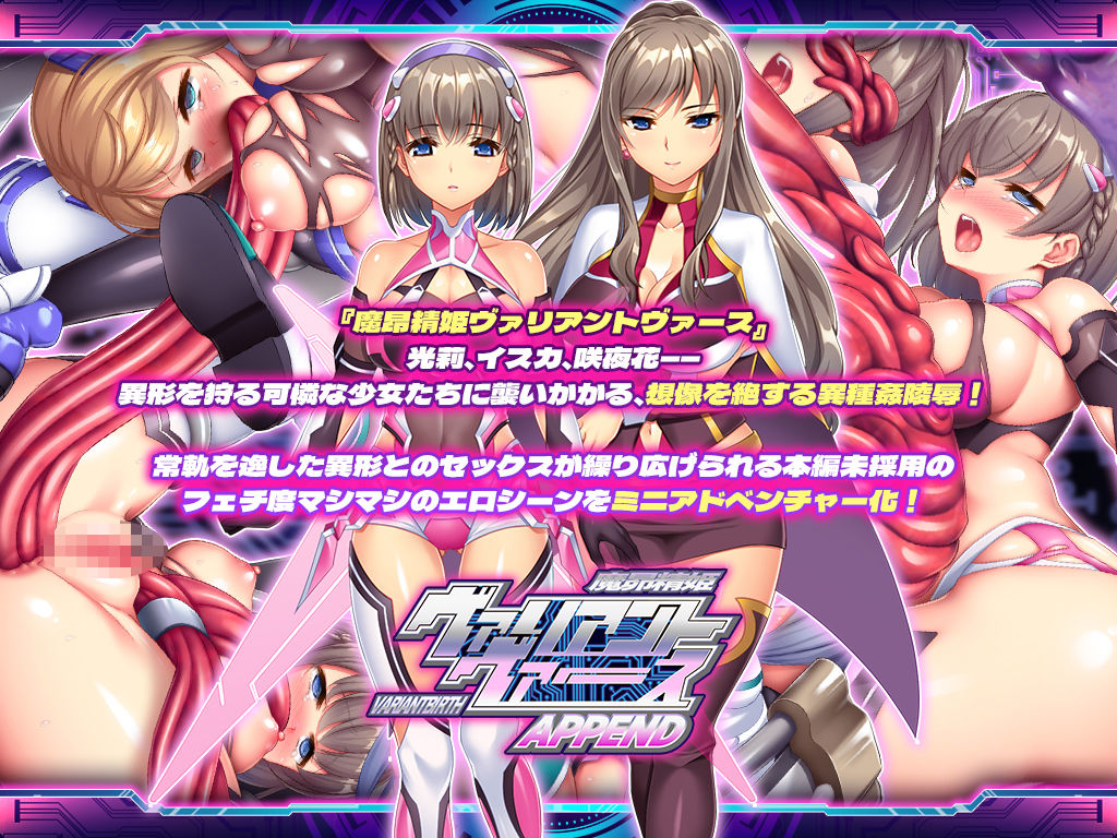 サンプル画像6:「胎昂律動セイクリッドヴィラネス」「魔昂精姫ヴァリアントヴァース」「魔昂精姫ヴァリアントヴァース・アペンド」コンプリートフルセット(ABALONE KISS) [d_359604]