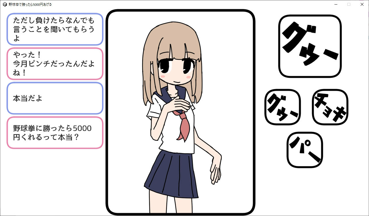 サンプル画像1:野球拳で勝ったら5000円あげる(キンツバパワー) [d_360105]