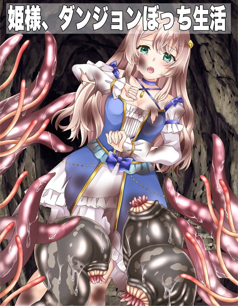 サンプル画像1:敗戦プリンセスのダンジョン逃亡生活(かみつまき) [d_361745]