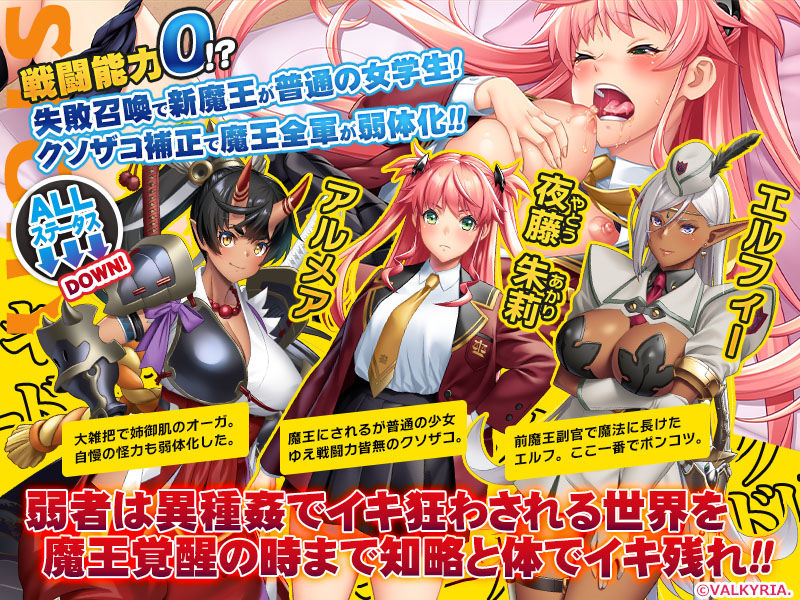 サンプル画像2:クソザコ魔王少女アカリ〜イシュカンダルへようこそ！〜【FANZA同人限定特典付き】(わるきゅ〜れ) [d_362571]