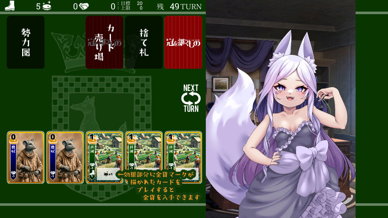 サンプル画像4:冠を継ぐもの〜狐姫擁立カードSLG〜(キュウビソフト) [d_362715]