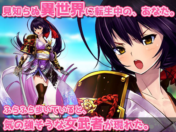 サンプル画像1:【Android版】嫌そうな顔で敗北孕ませを懇願してくる女武者〜オナニー用ミニゲーム(同人美少女ゲーム) [d_362734]