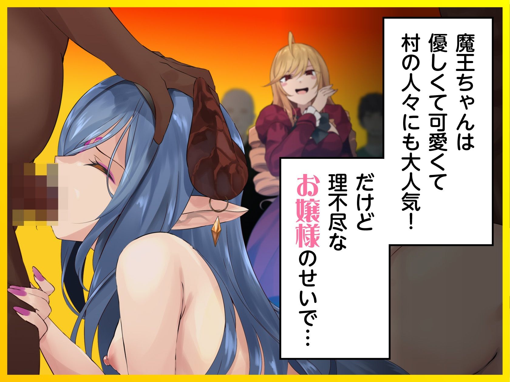 サンプル画像3:異世界お嬢様のりゃくだつライフ！ 〜のじゃロリ魔王をボコして酒池肉林ですわ〜Ver1.01(おいなりソフト) [d_362752]