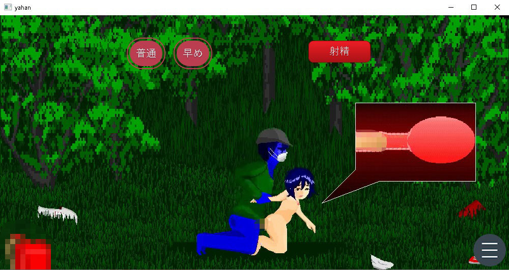 夜犯