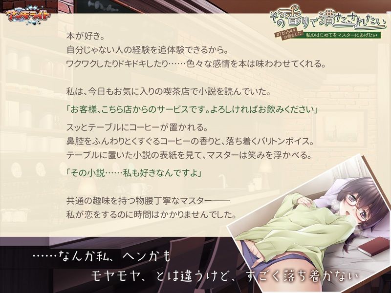 サンプル画像1:その香りで満たされたい〜＃7b5544の恋をした私のはじめてをマスターにあげたい〜(アンモライト) [d_365108]