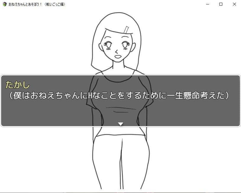 サンプル画像3:おねえちゃんとあそぼう！ 戦いごっこ編(賢者の石) [d_365902]