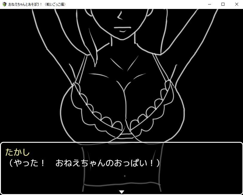 サンプル画像5:おねえちゃんとあそぼう！ 戦いごっこ編(賢者の石) [d_365902]