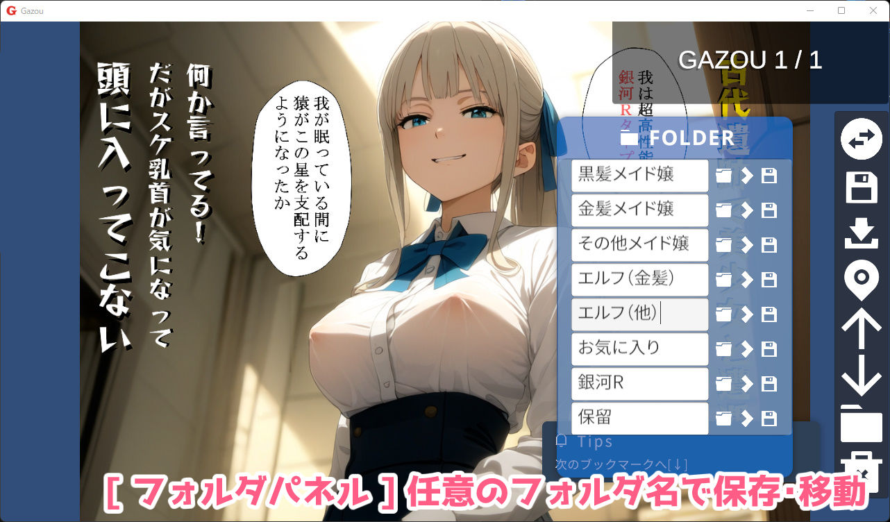 楽々モザイク GAZOU（画像ビューワ＆編集ツール）