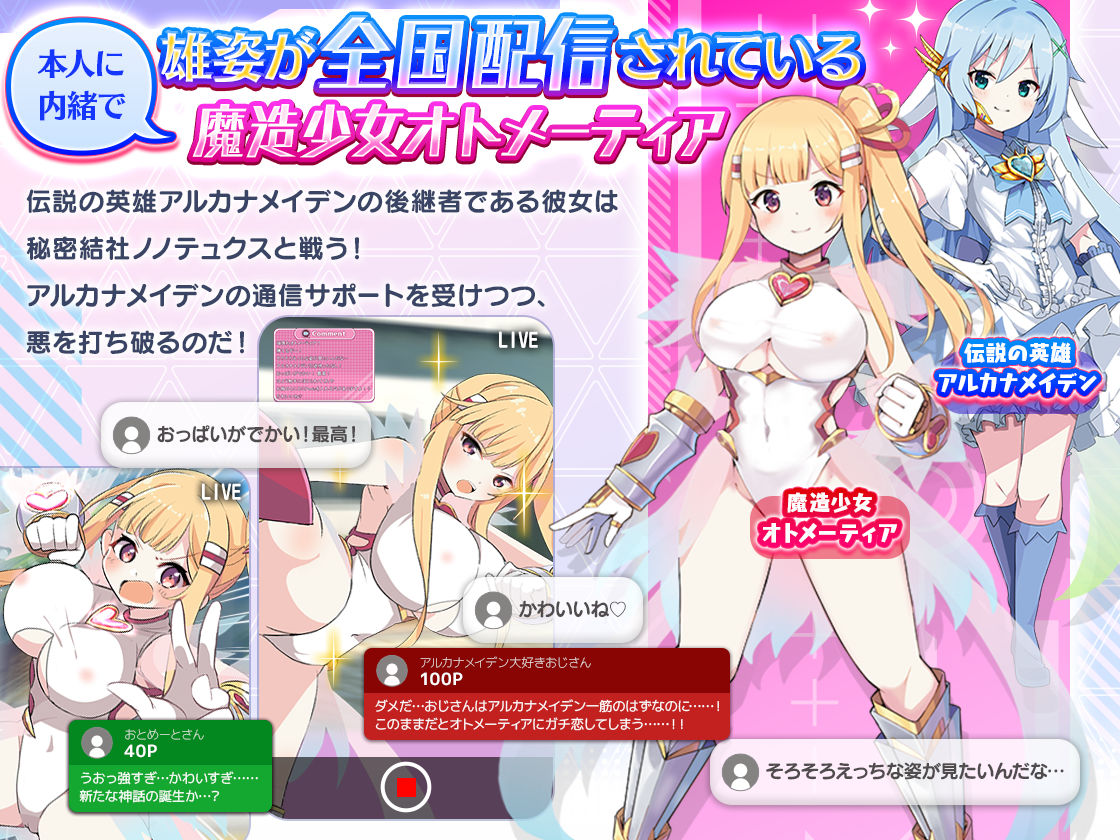 サンプル画像1:魔造少女オトメーティア 〜生配信中！〜(X-ROOM) [d_368324]