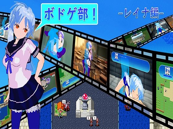 サンプル画像1:ボドゲ部！ -レイナ編-(裏ニンジャ) [d_368532]