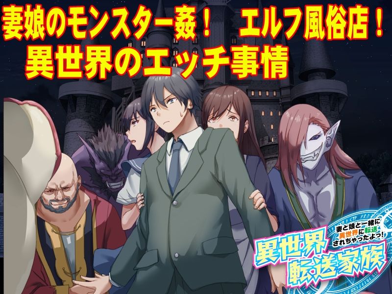 サンプル画像1:異世界転送家族 妻と娘と一緒に異世界に転送されちゃったよっ！(BABYLON) [d_370569]