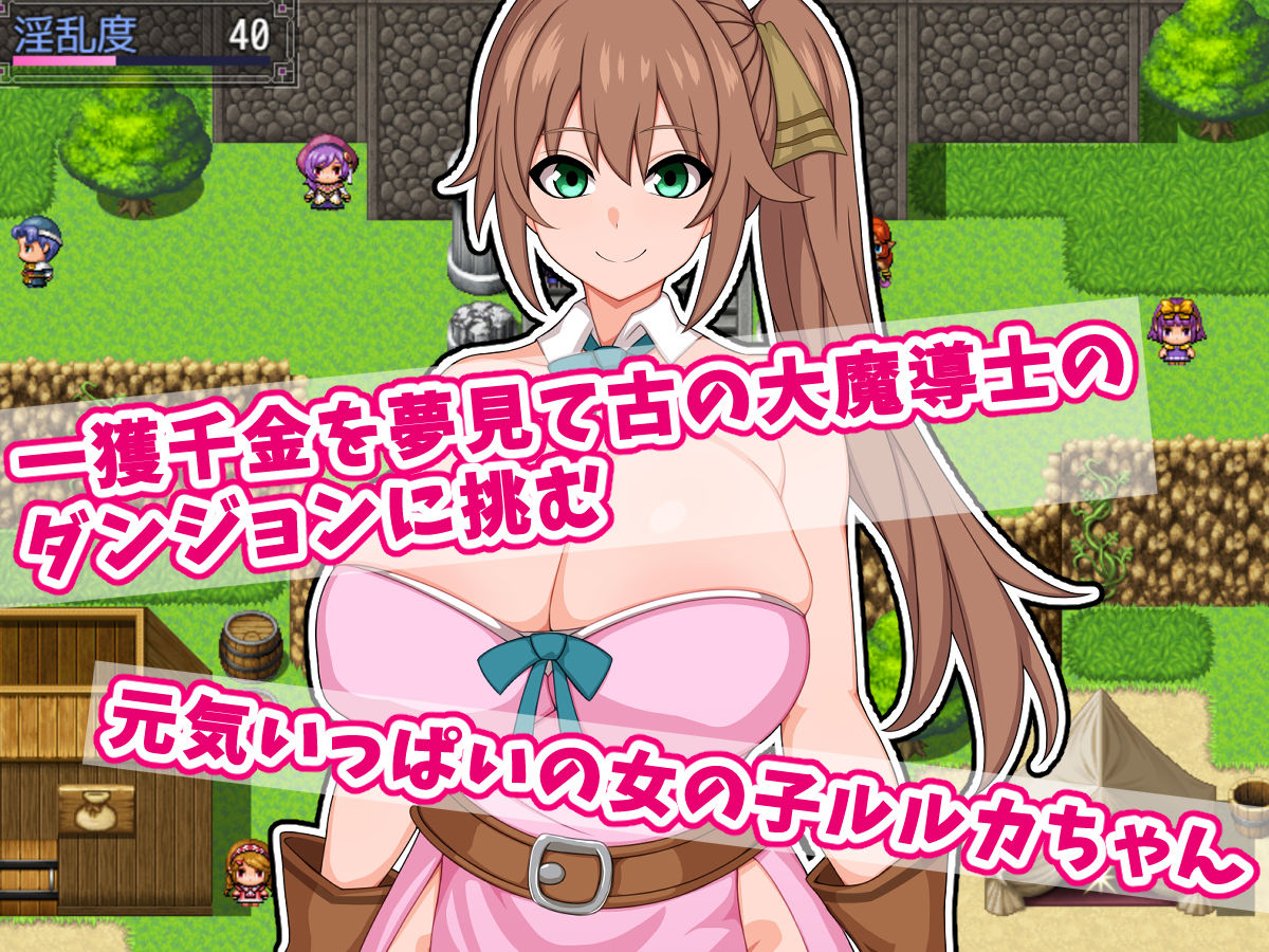 サンプル画像1:ルルカと大魔導士のエロトラップダンジョン〜古の大秘宝を求めて〜(さざめき通り) [d_370899]