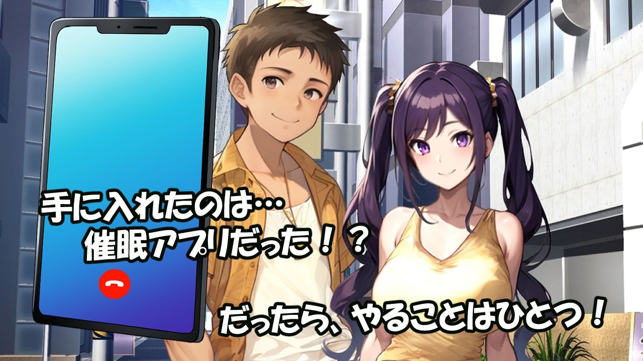 サンプル画像1:よくある催●アプリが俺にもやってきた(汁汁団) [d_370951]