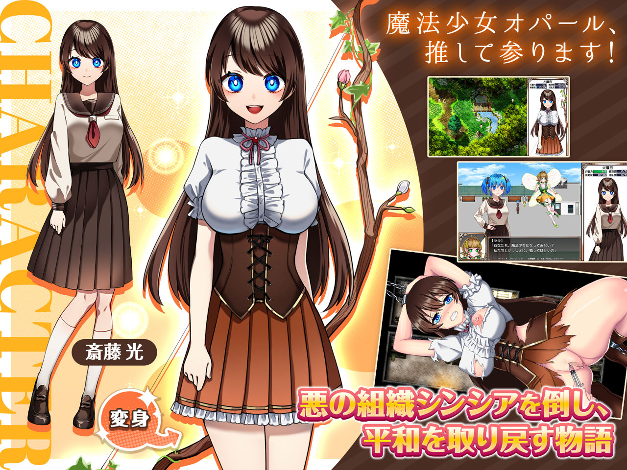 サンプル画像1:魔法少女オパール(萌工房) [d_371480]