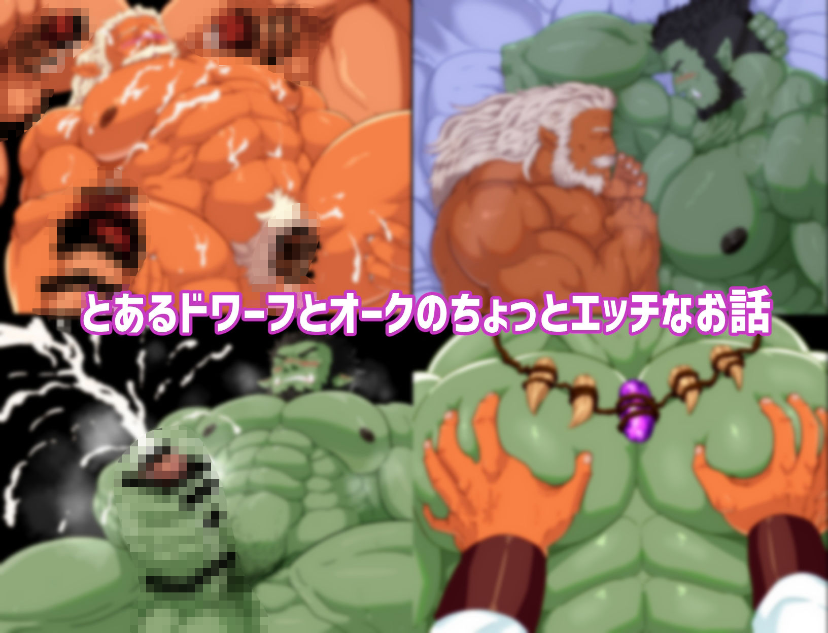ドワーフの薬屋とオークの用心棒の画像3