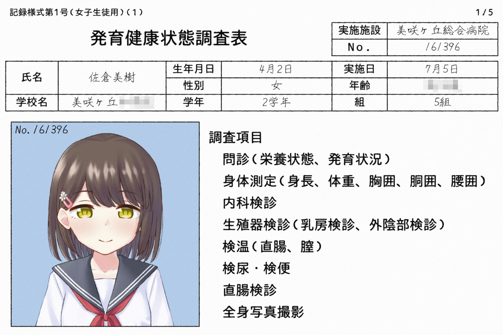 サンプル画像4:身体測定は、あられもない姿で(さくらびより) [d_371854]