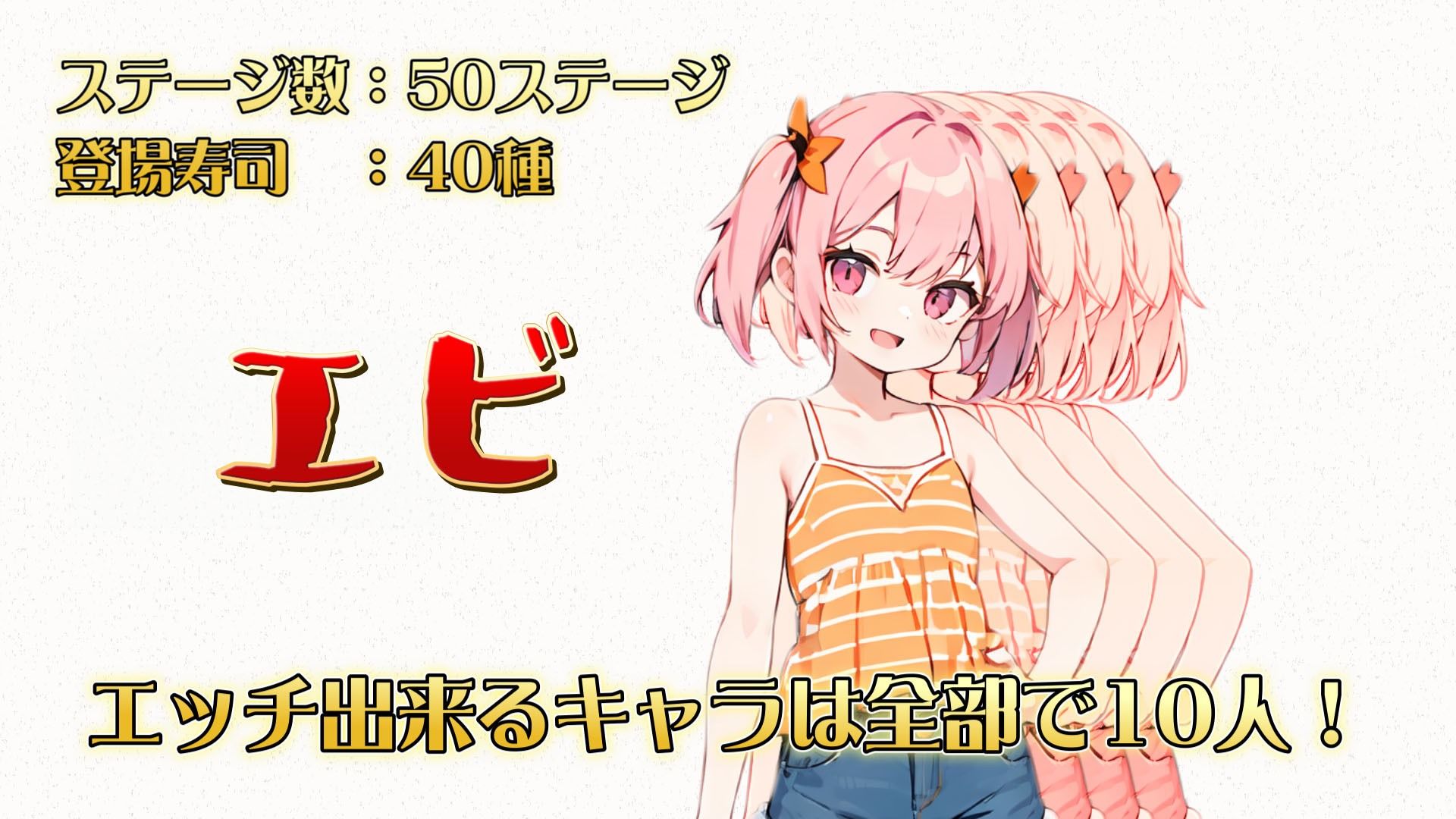 サンプル画像4:【寿司×タワーディフェンス】はめざんまい 〜花びら回転寿司〜(ミヂンコくじら) [d_372564]