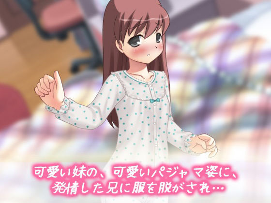 サンプル画像1:孕ませ妹〜鈴原 ナナちゃん〜近親相姦シリーズ(同人美少女ゲーム) [d_373205]