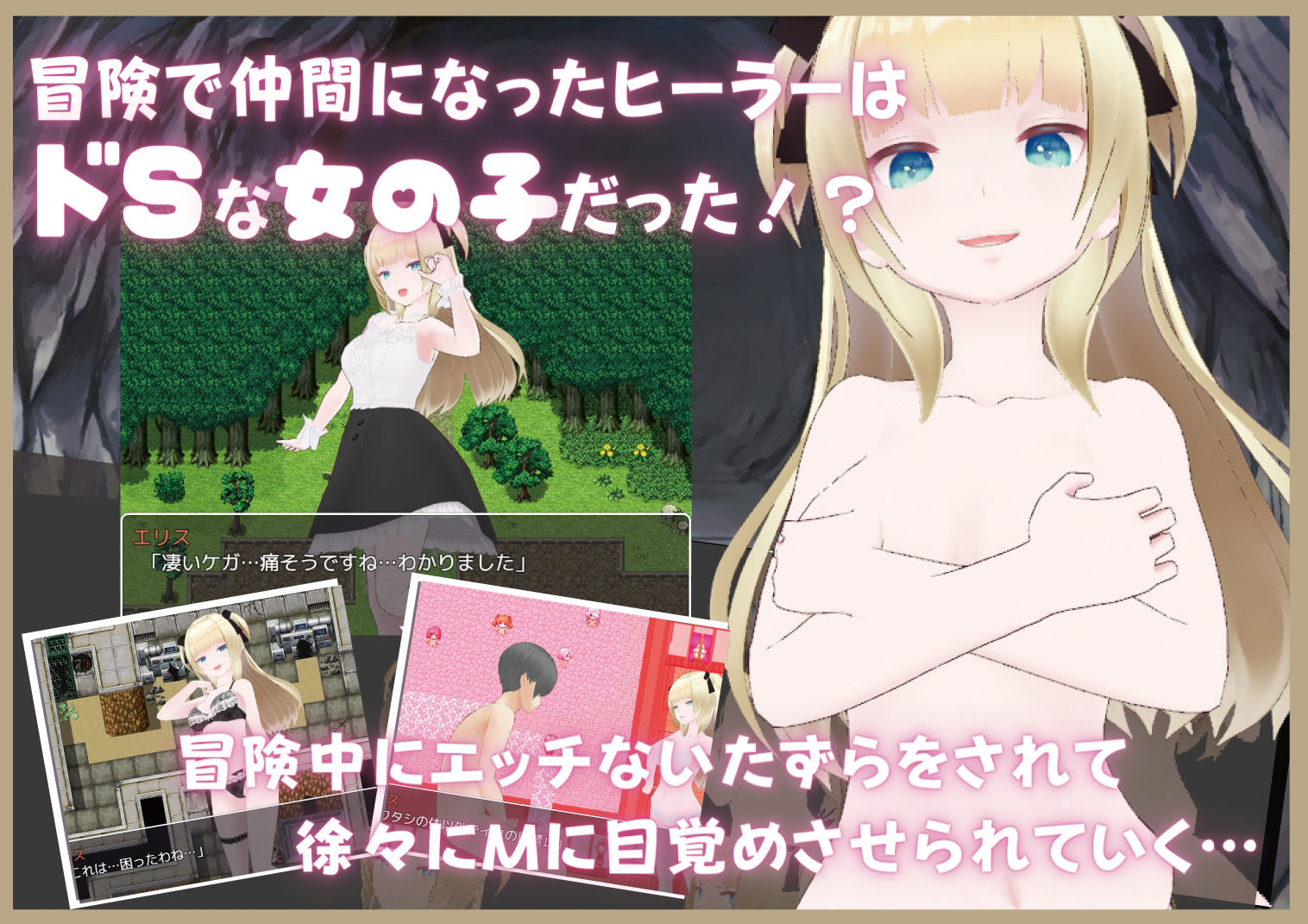 サンプル画像1:マゾ堕ちクエスト ドスケベ変態ヒーラーに迫られて逆レ●プされたりドM調教されながら冒険するRPG(Angel Heart) [d_373770]