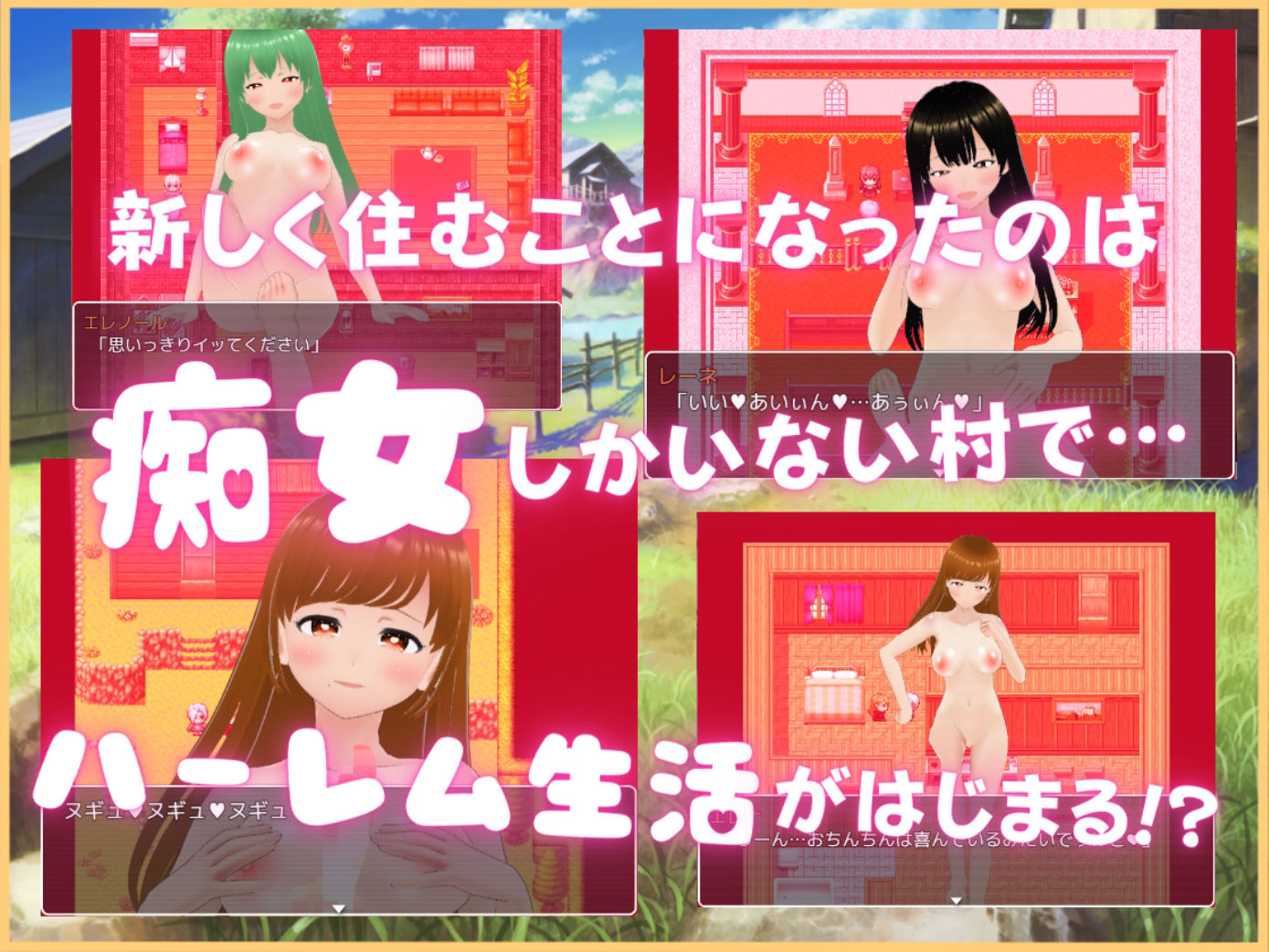 サンプル画像1:えっちなお姉さんたちの村であまあま搾精ライフ(Angel Heart) [d_373779]