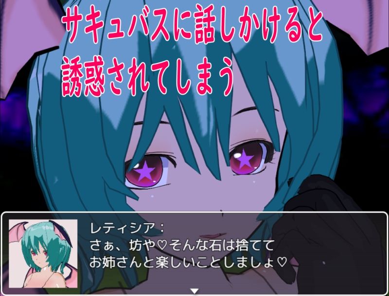 サンプル画像2:淫魔の森と破邪光石(ロートカイザー) [d_374020]