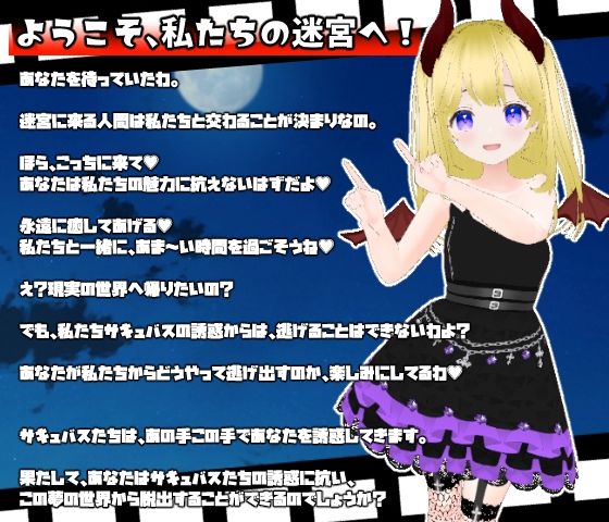 サンプル画像5:サキュバスラビリンス(Animism) [d_374306]