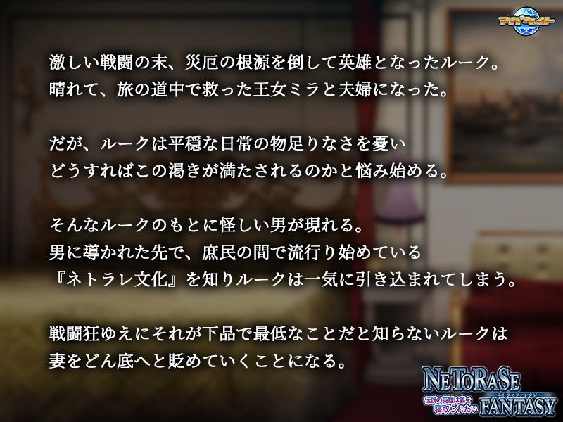 サンプル画像2:NET0RASE FANTASY〜伝説の英雄は妻を寝取られたい〜(アパタイト) [d_374446]