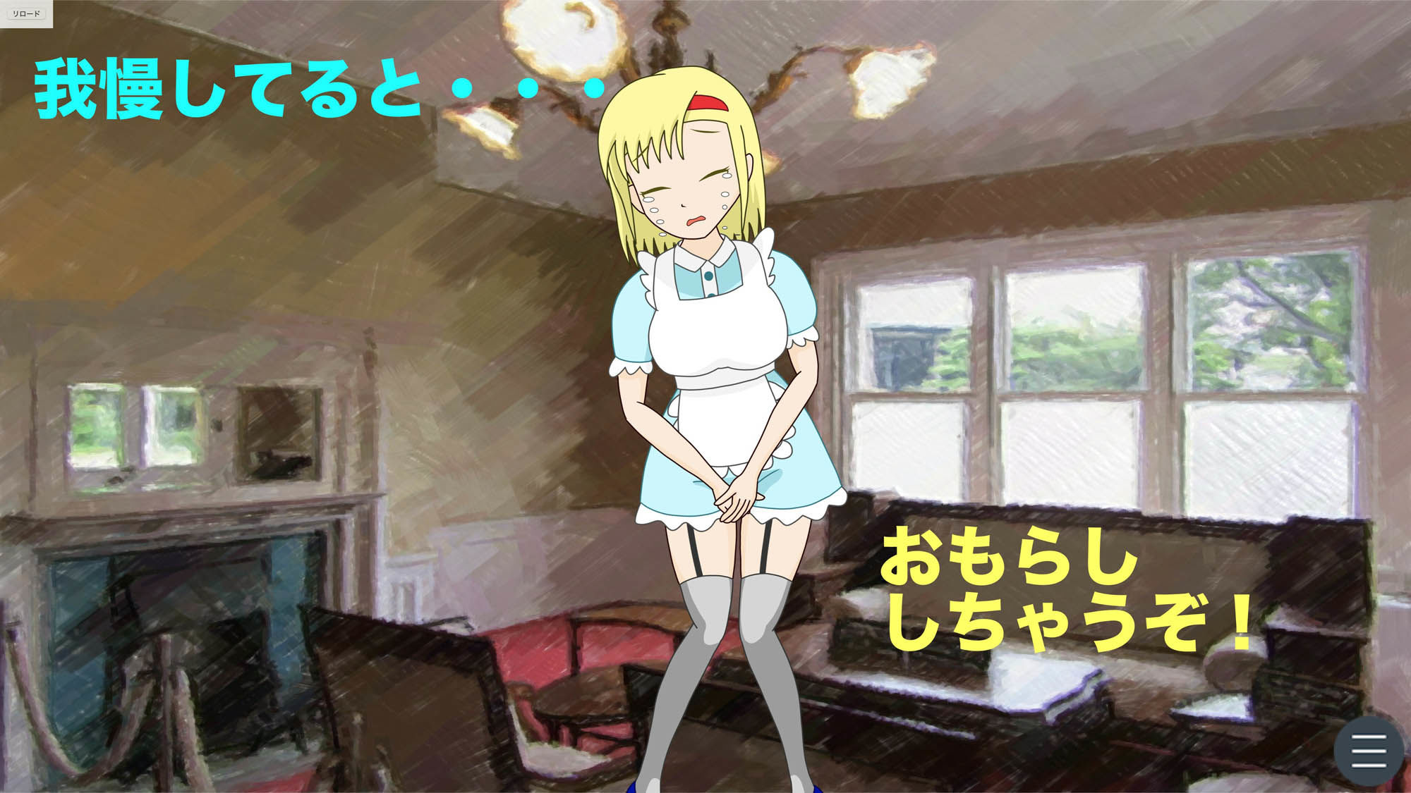 サンプル画像4:トイレの国のアリス［Windows版］(西庵茶屋) [d_374964]