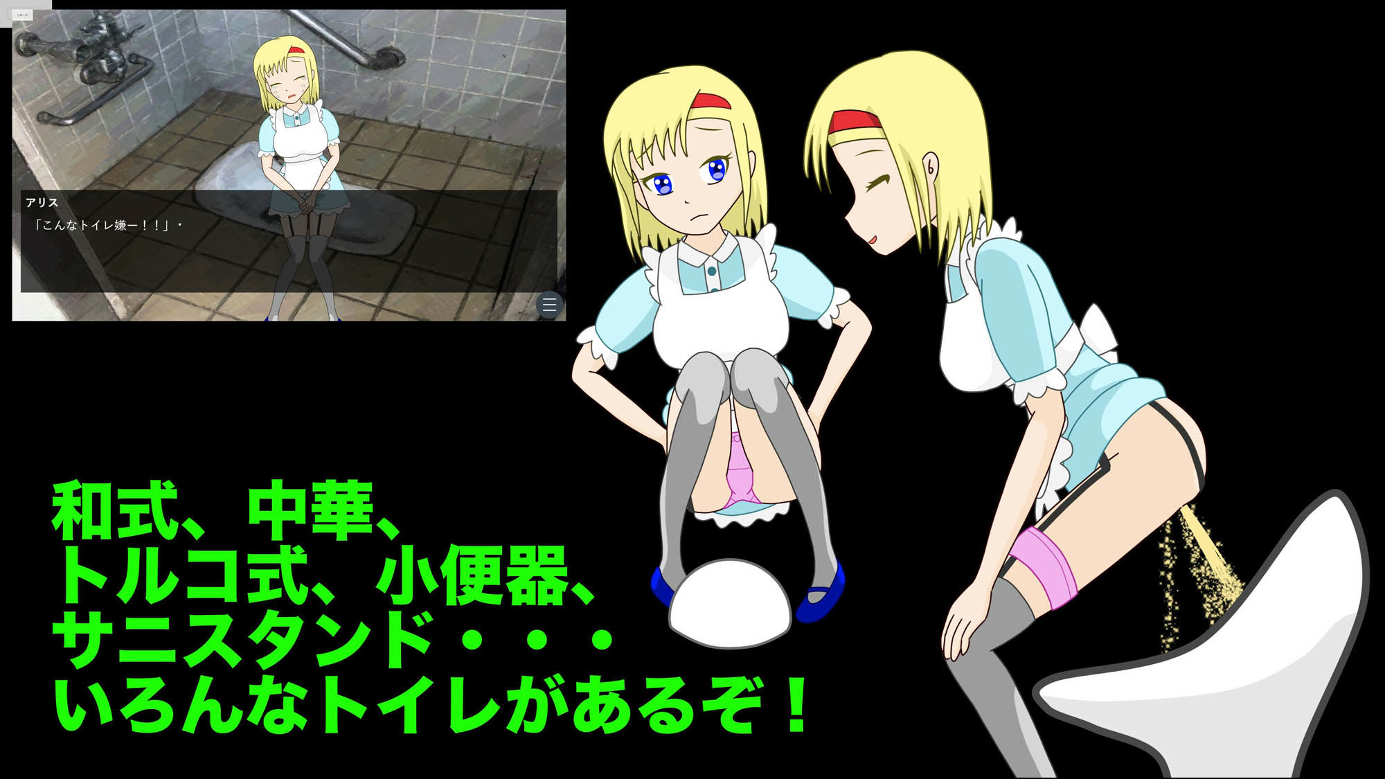 サンプル画像5:トイレの国のアリス［Windows版］(西庵茶屋) [d_374964]